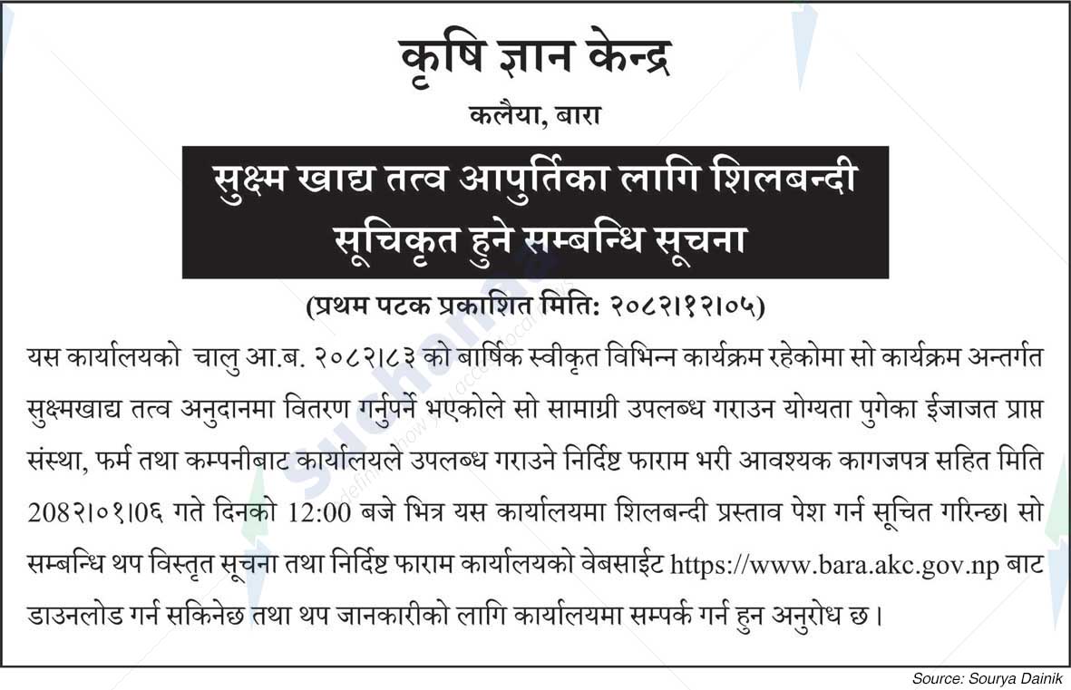 Agriculture Knowledge Centre, Bara