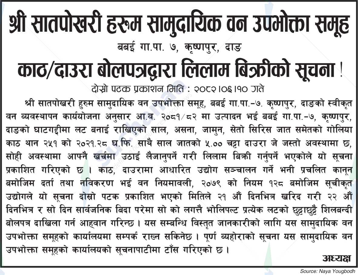 Satpokhari Harum Saa.Wa.Wo.Sa.