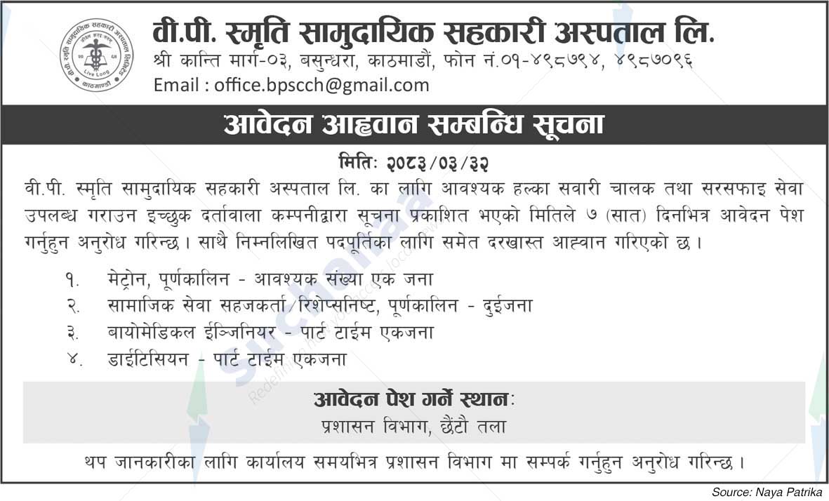 B.P. Smriti Samudahik Sahakari Hospital