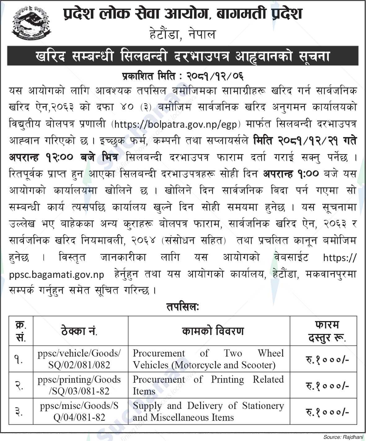 Province Public Service Commission