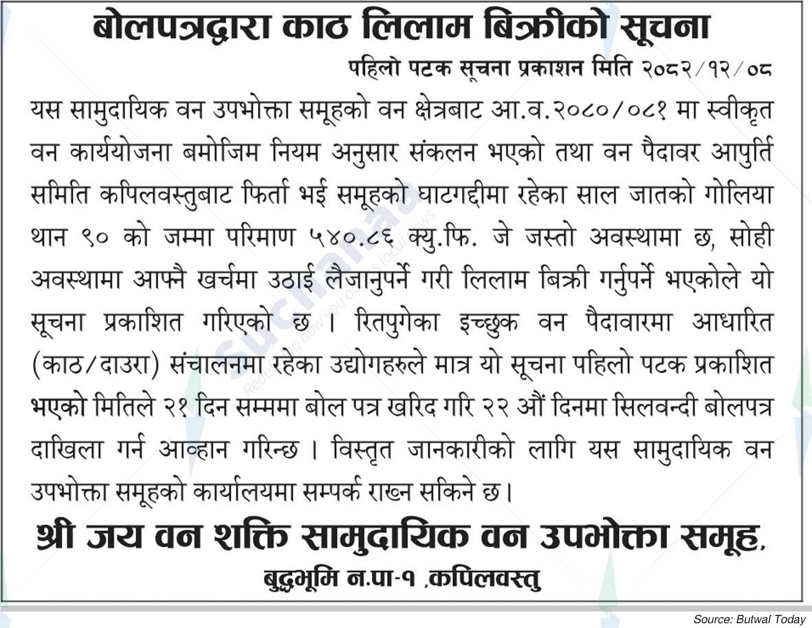 Shree Jai Van Shakti Saa.Wa.Wo.Sa