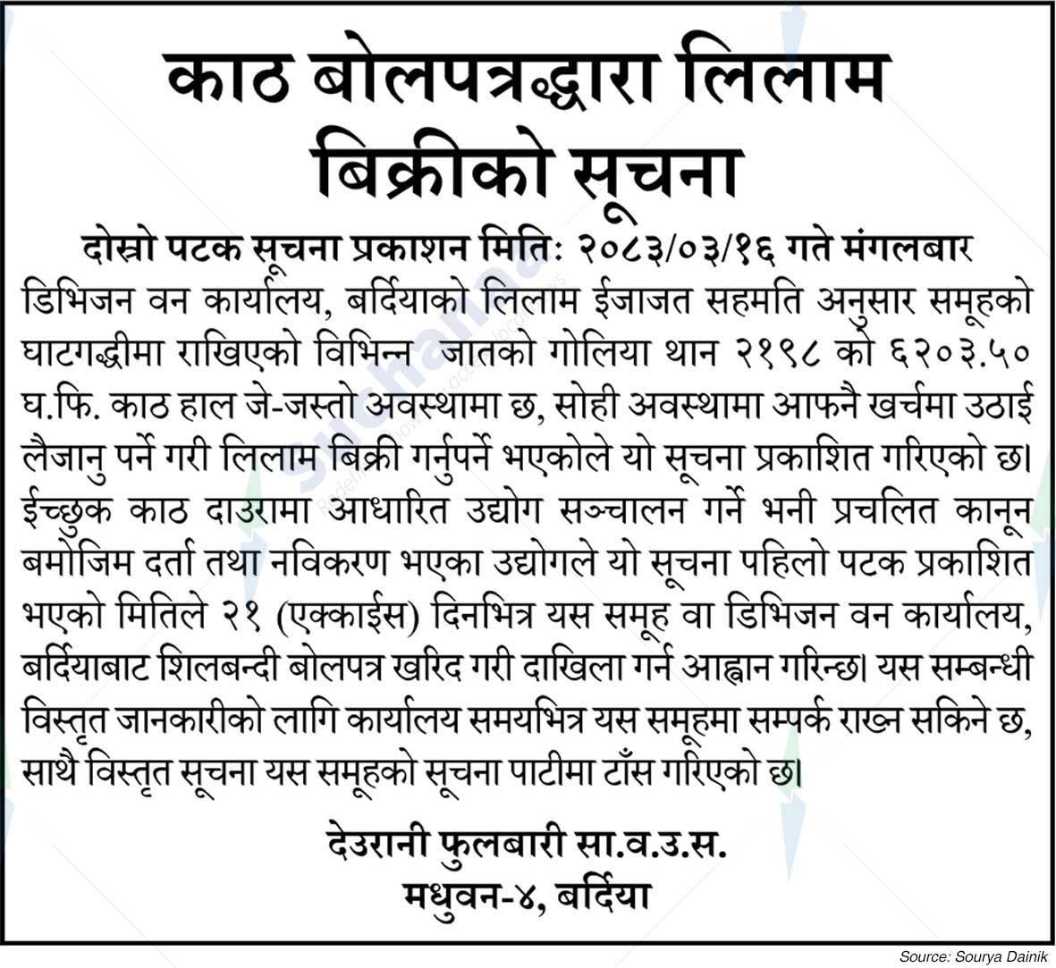 Deurani Phulbari Saa.Wa.Wo.Sa.