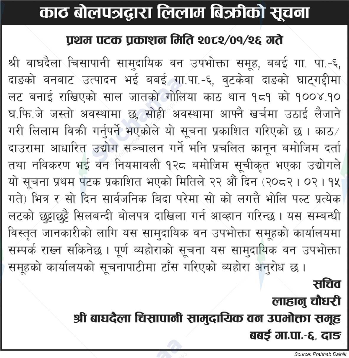 Baghdaila Chisapani Saa.Wa.Wo.Sa.