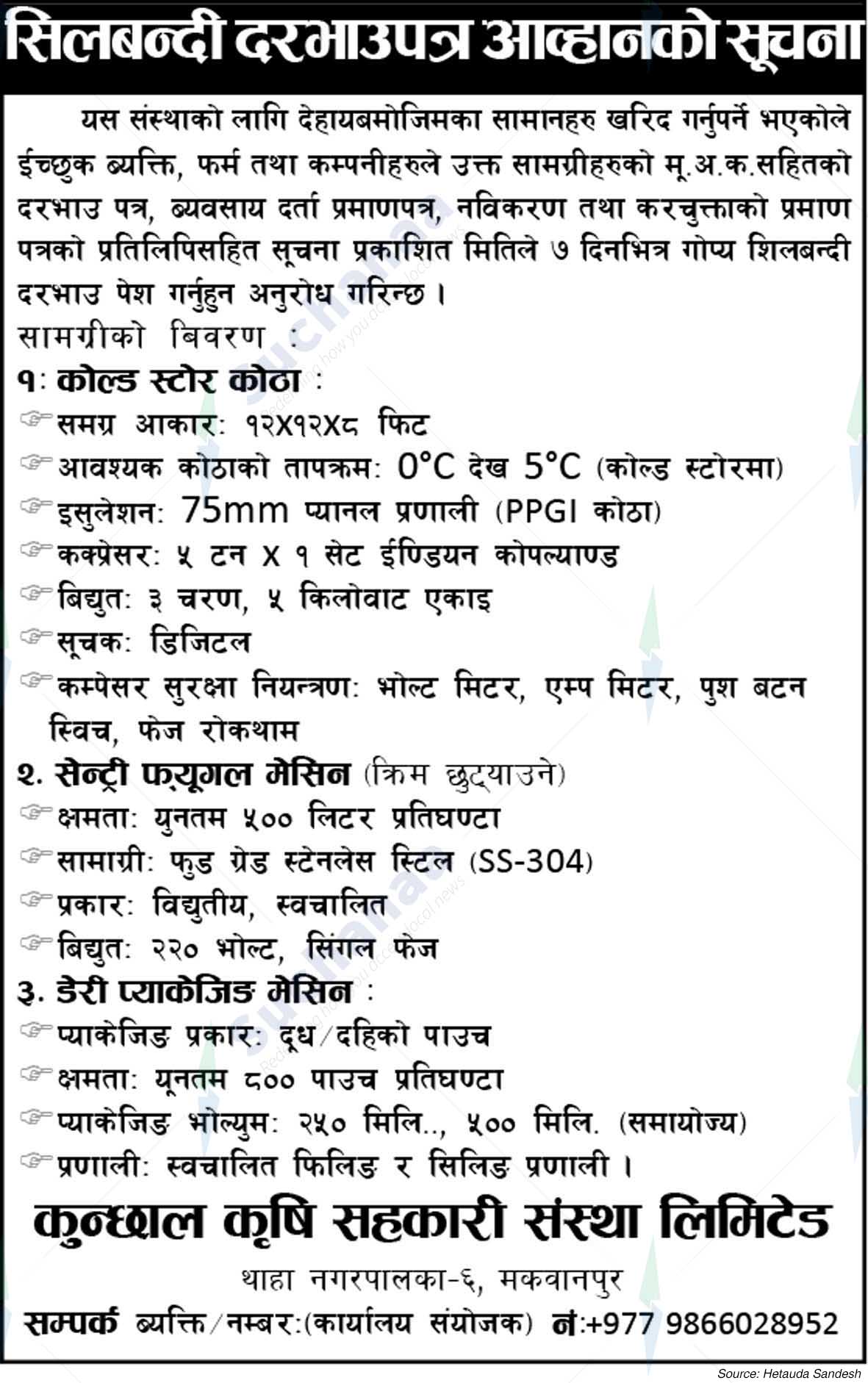 Kunchhal Agricultural Cooperative Society Limited
