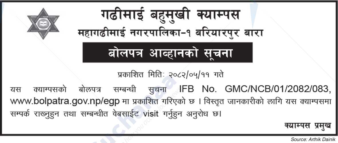Gadhimai Multiple Campus