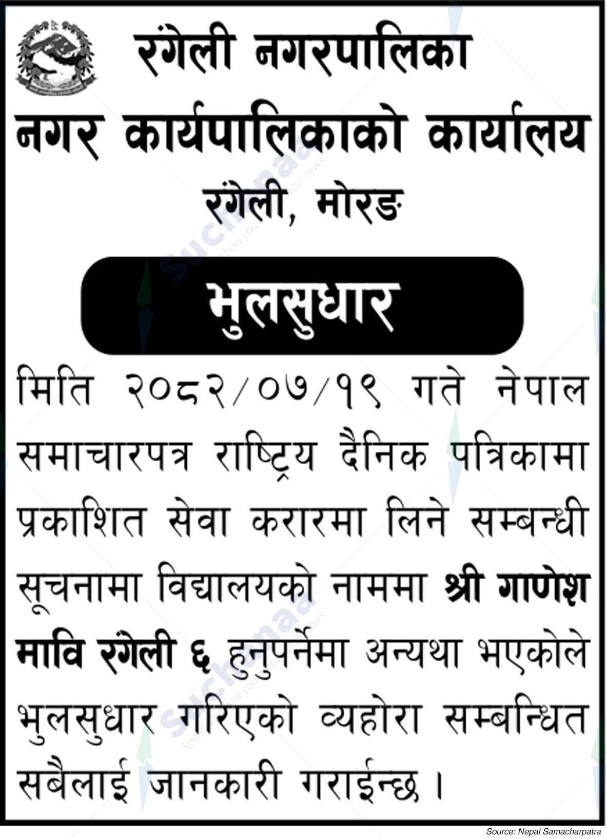 Rangeli Municipality