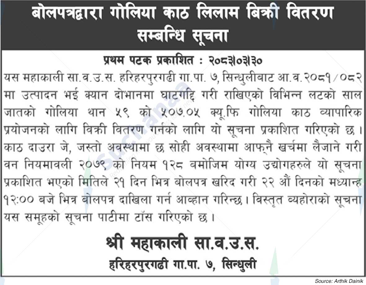 Shree Mahakali Saa.Wa.Wo.Sa.