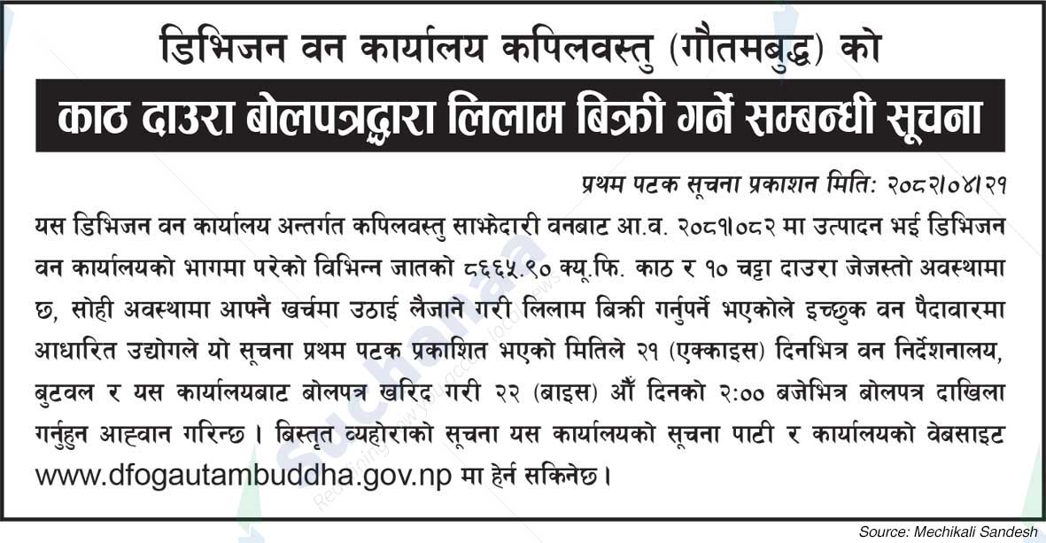 Division Forest Office, Kapilvastu