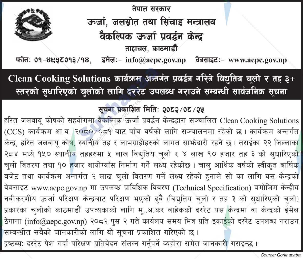 Alternative Energy Promotion Centre