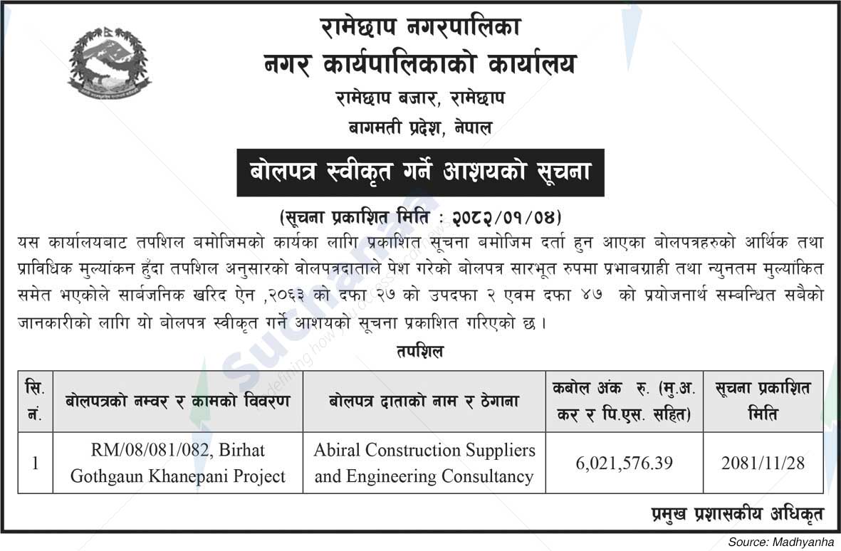 Ramechhap Municipality
