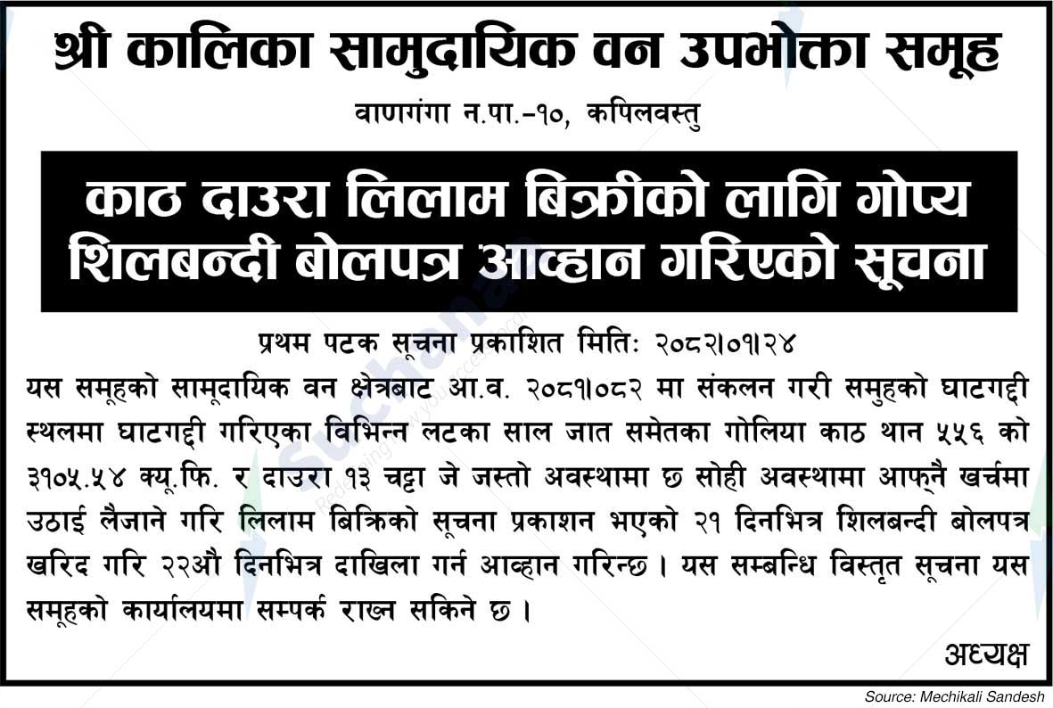 Shree Kalika Saa.Wa.Wo.Sa.