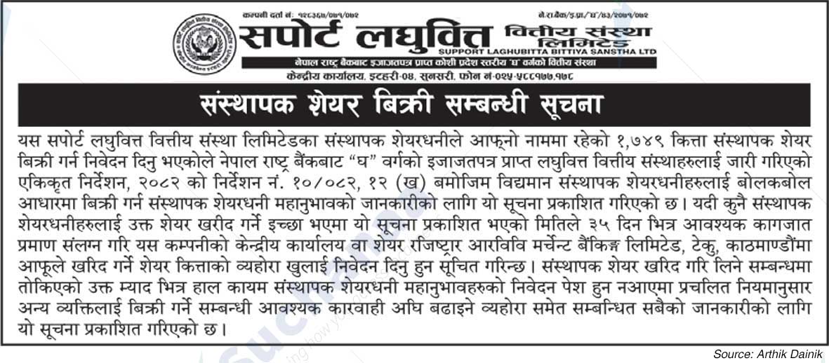 Support Laghubitta Bittiya Sanstha Ltd.