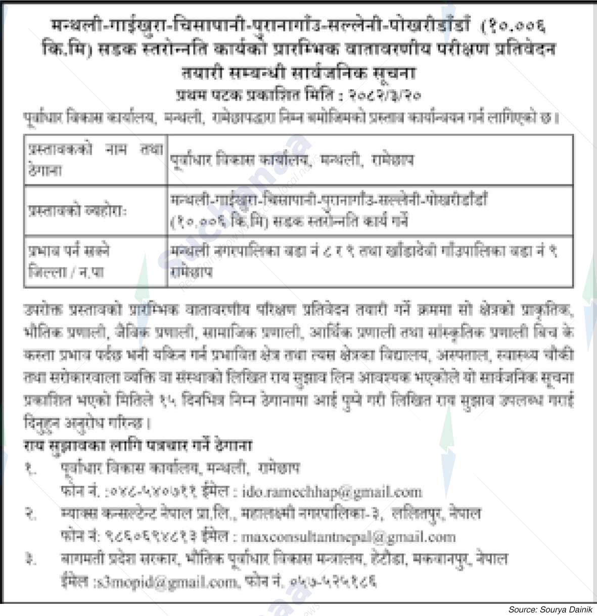 Infrastructure Development Office, Ramechhap