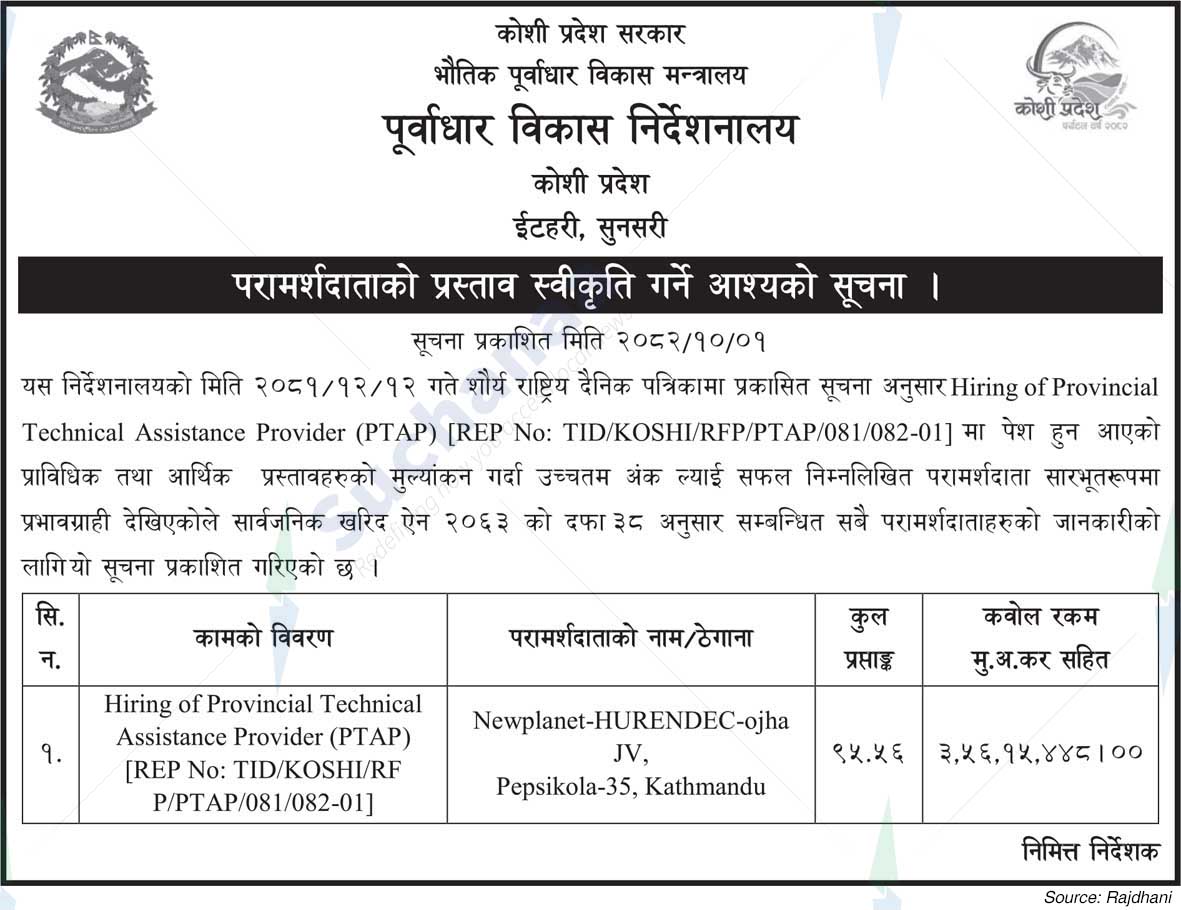 Infrastructure Development Directorate, Sunsari