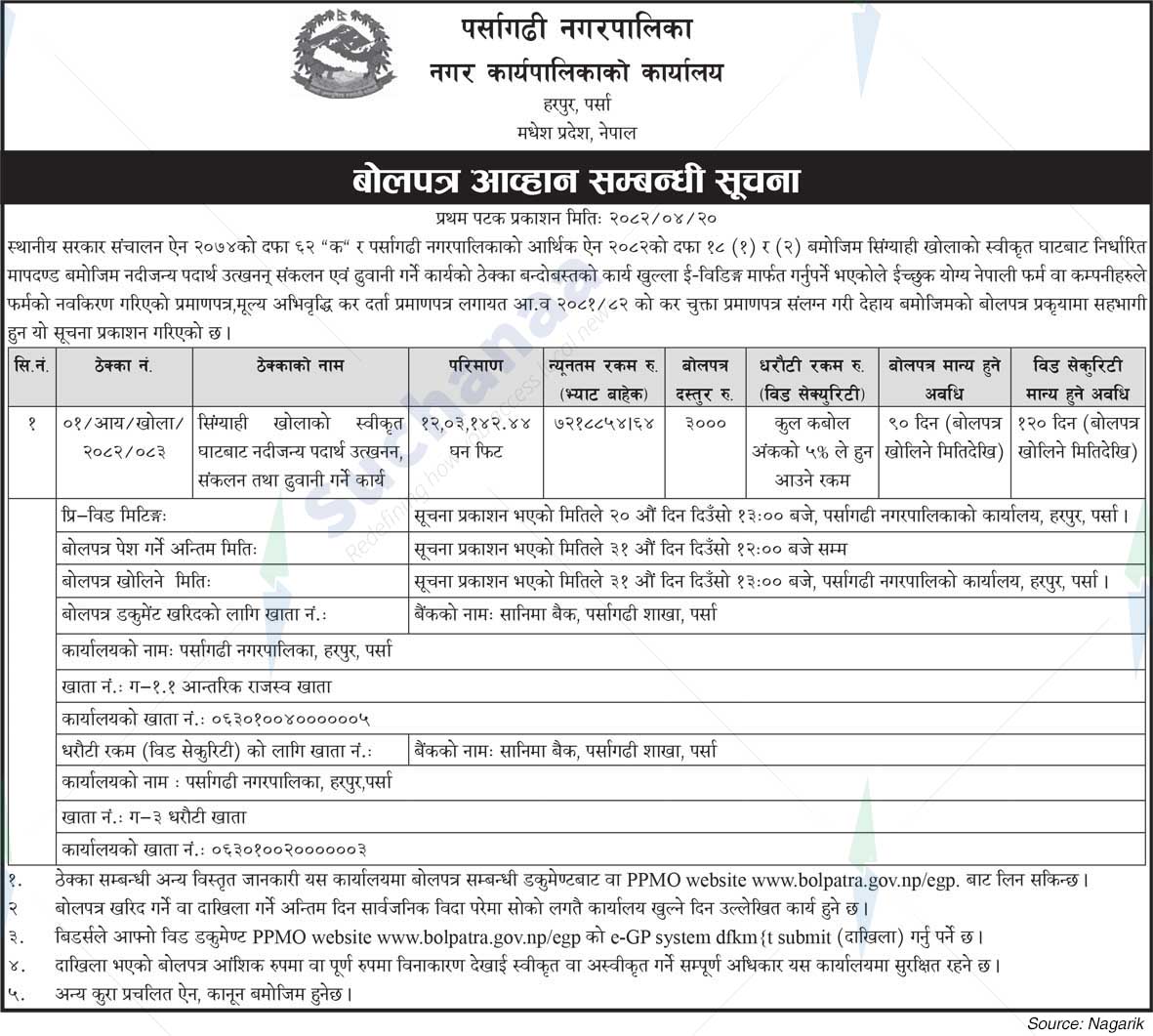 Parsagadhi Municipality