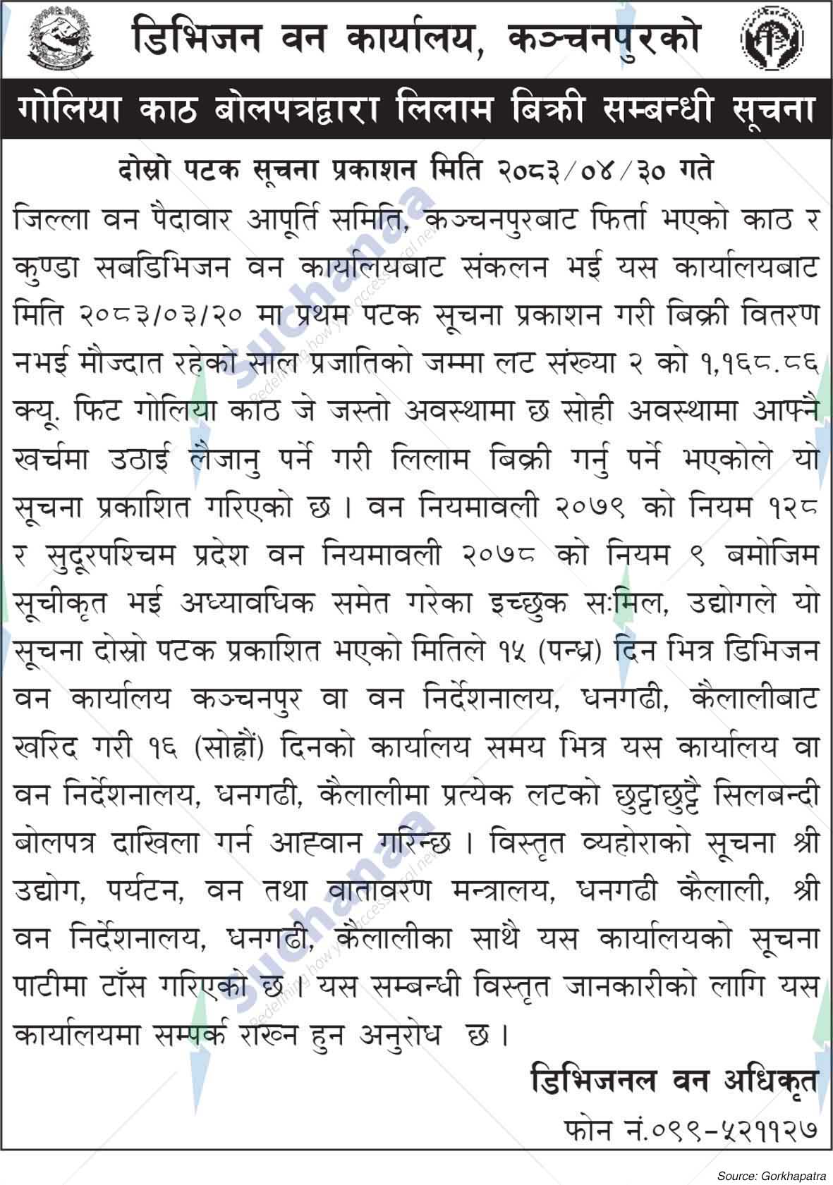 Division Forest Office, Kanchanpur