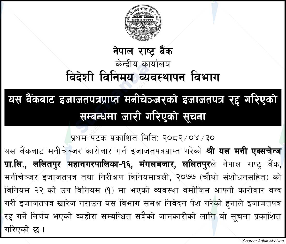 Nepal Rastra Bank
