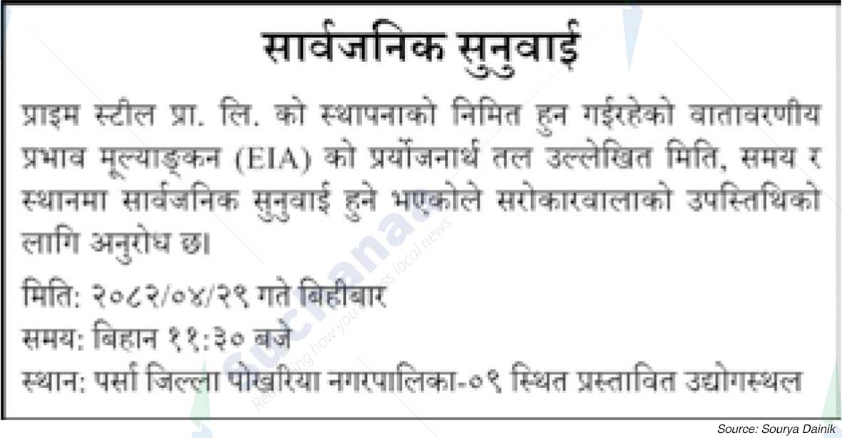 Prime Steel Pvt. Ltd.