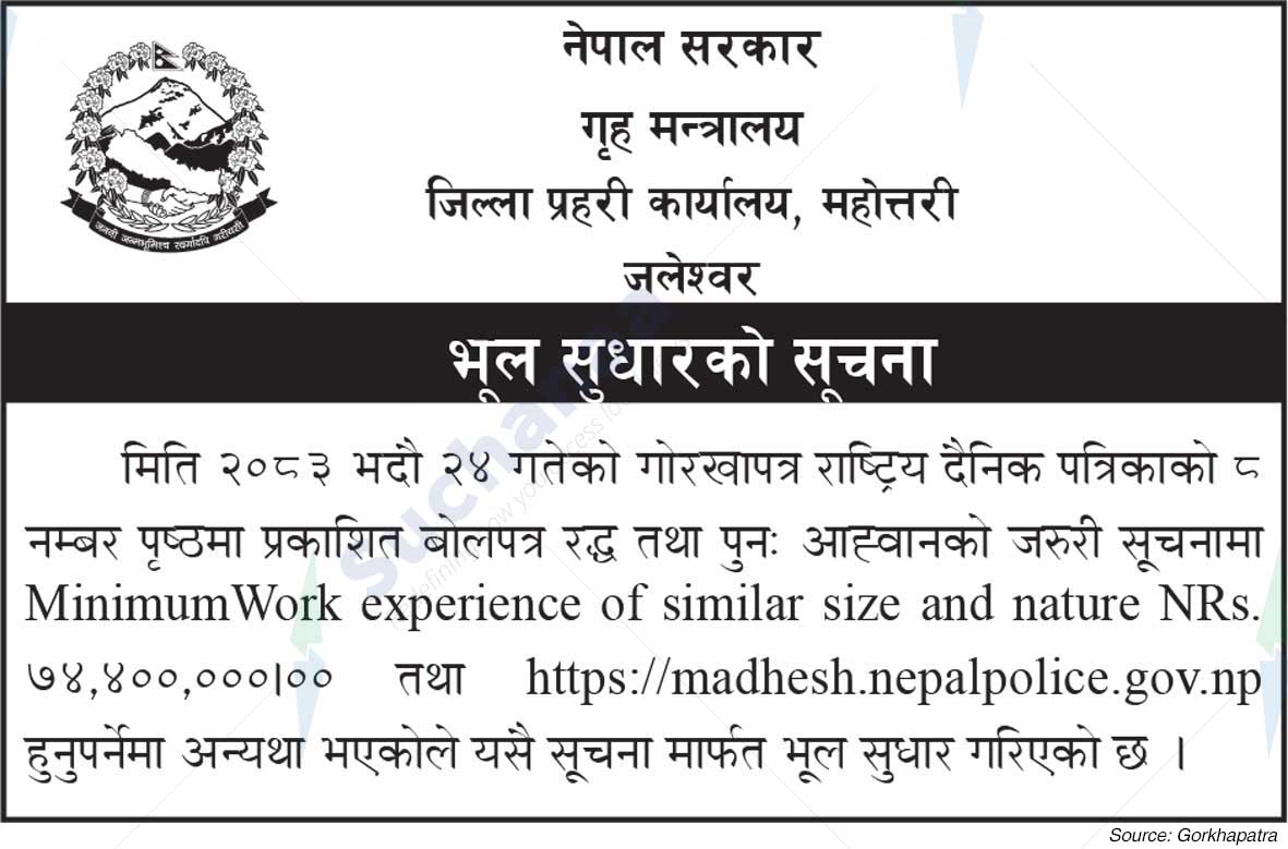 District Police Office, Mahottari