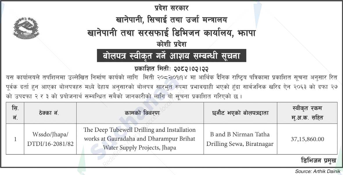 Energy, Drinking Water and Sanitation Division Office, Jhapa