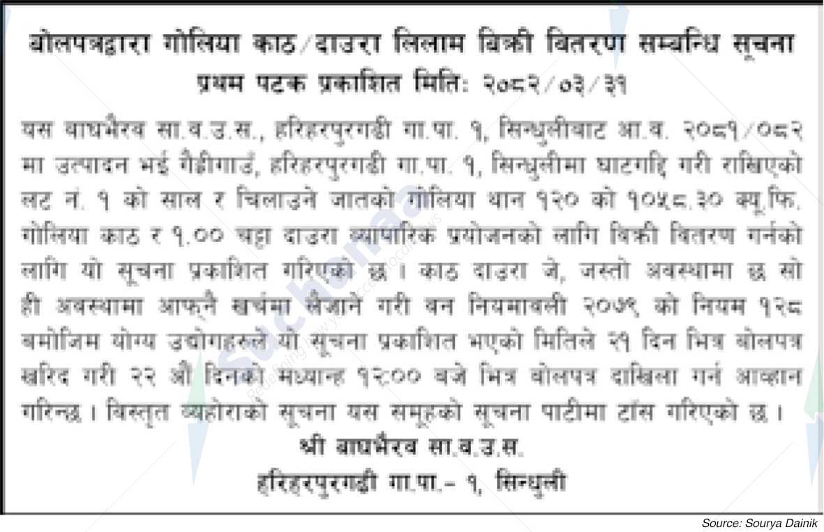 Baghbhairab Saa.Wa.Wo.Sa.