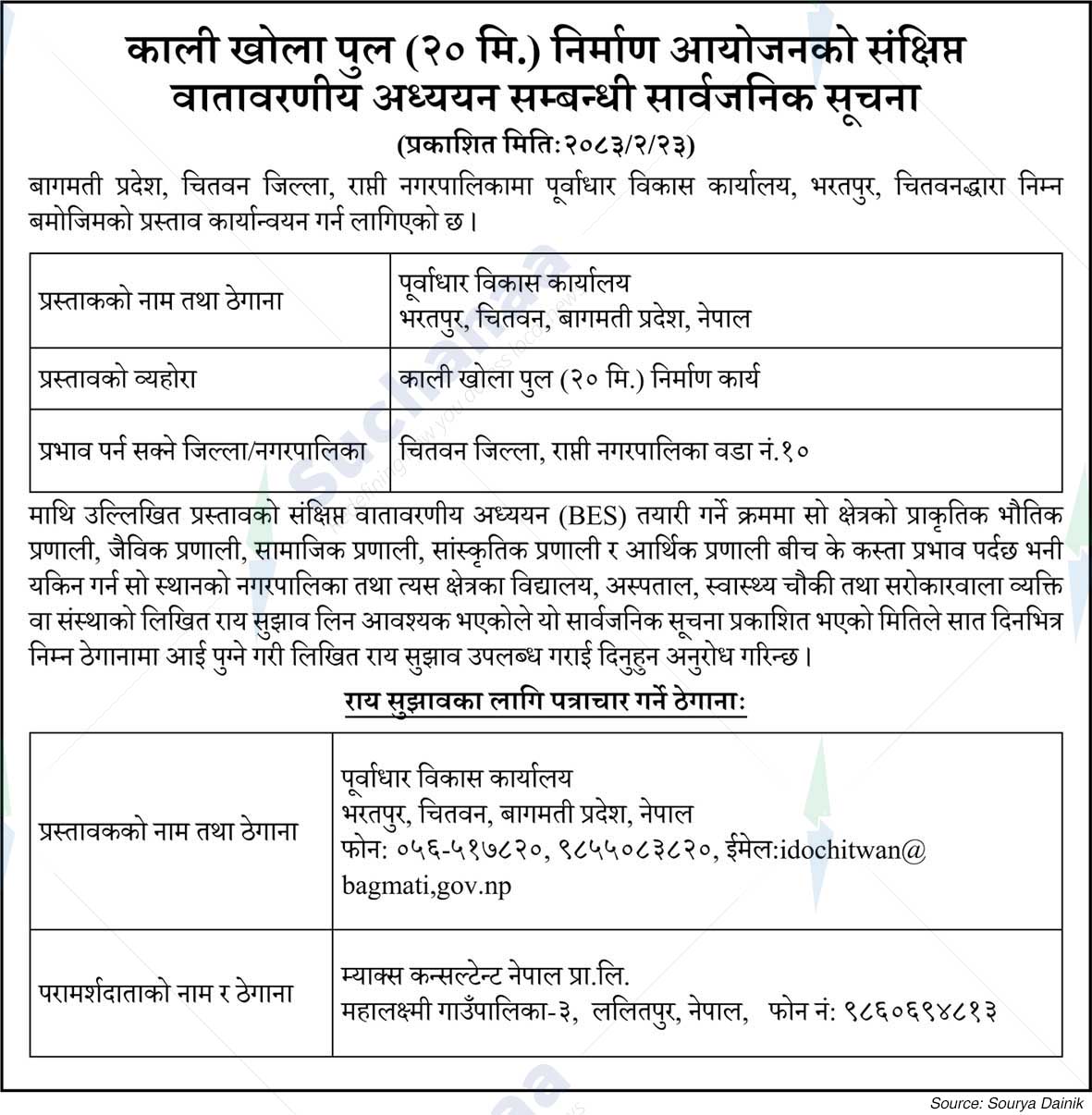 Infrastructure Development Office, Chitwan