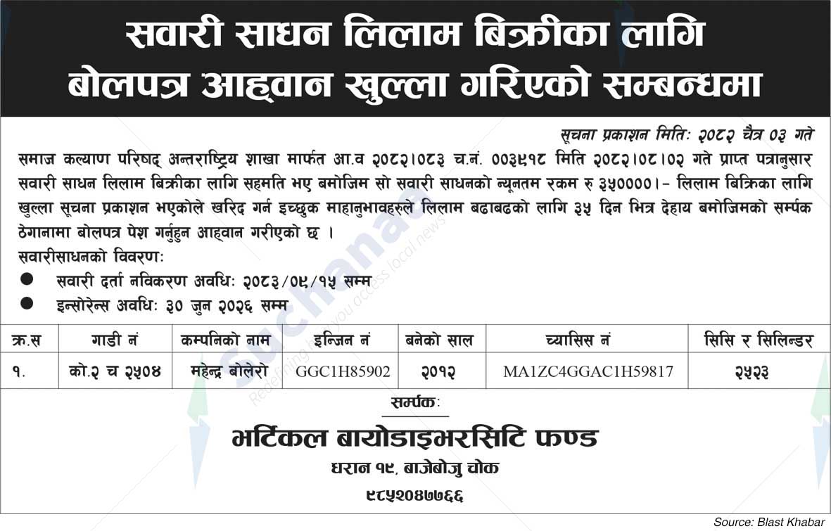 Vertical Biodiversity Fund, Dharan