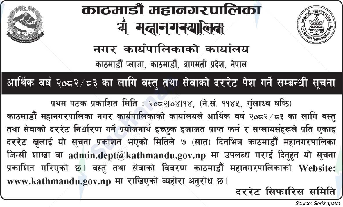 Kathmandu Metropolitan City
