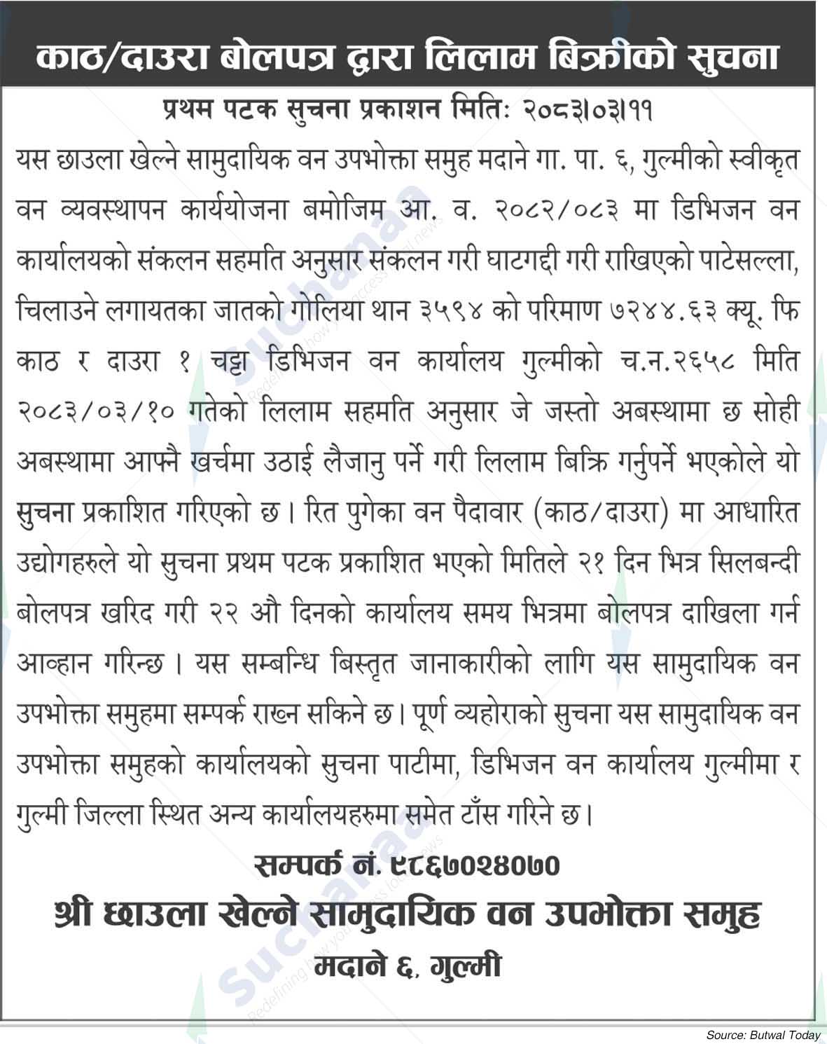 Shree Chhaula Khelne Saa.Wa.Wo.Sa.
