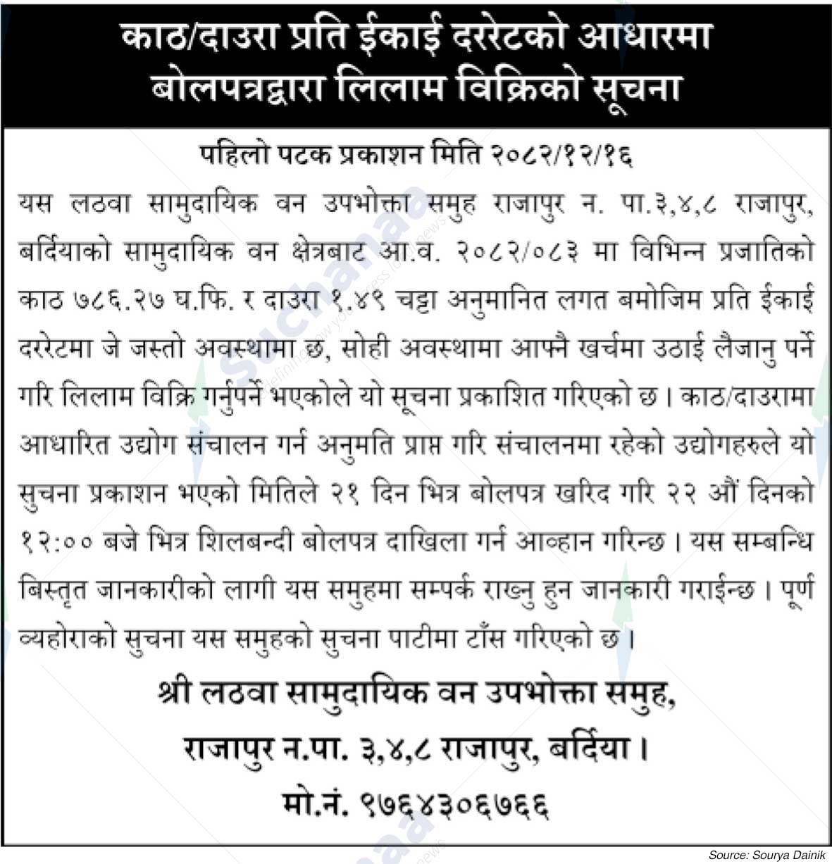 Shree Lathwa Saa.Wa.Wo.Sa.