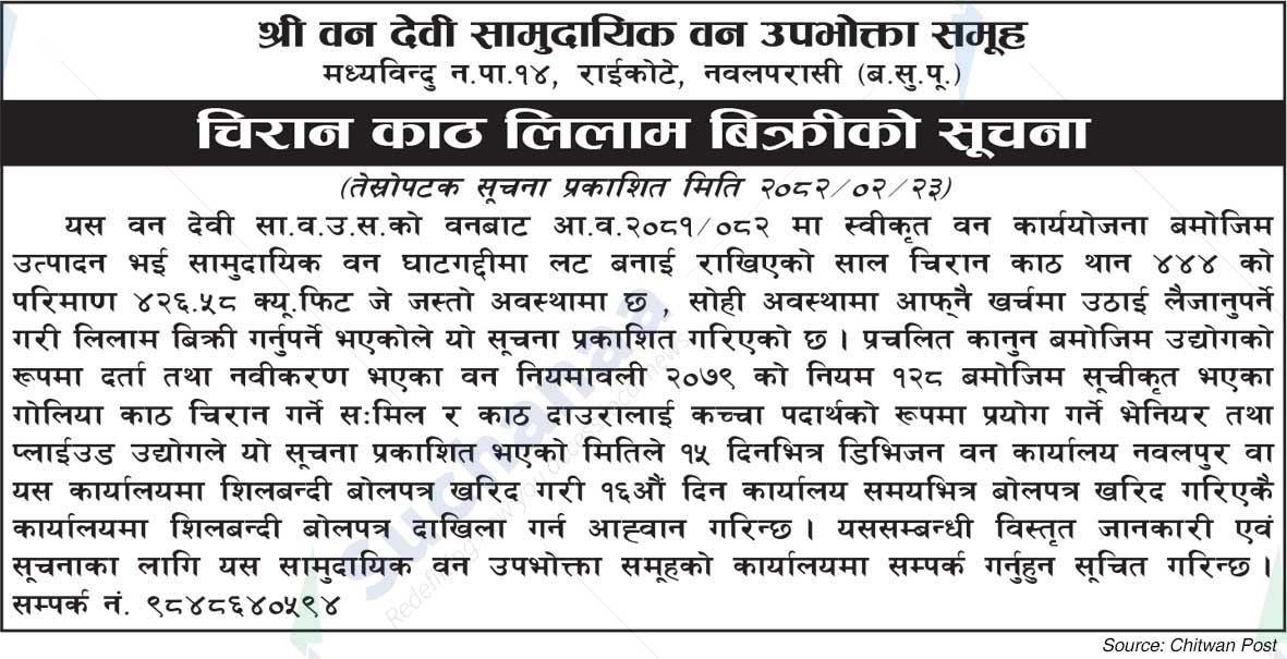Ban Devi Saa.Wa.Wo.Sa.