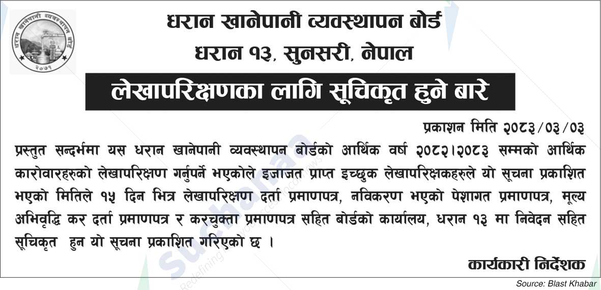Dharan Water Supply Management Board