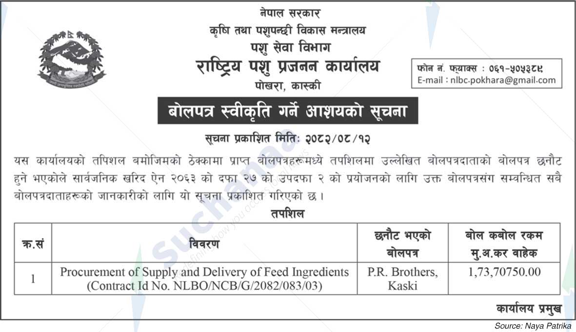 National Animal Breeding Office, Pokhara, Kaski