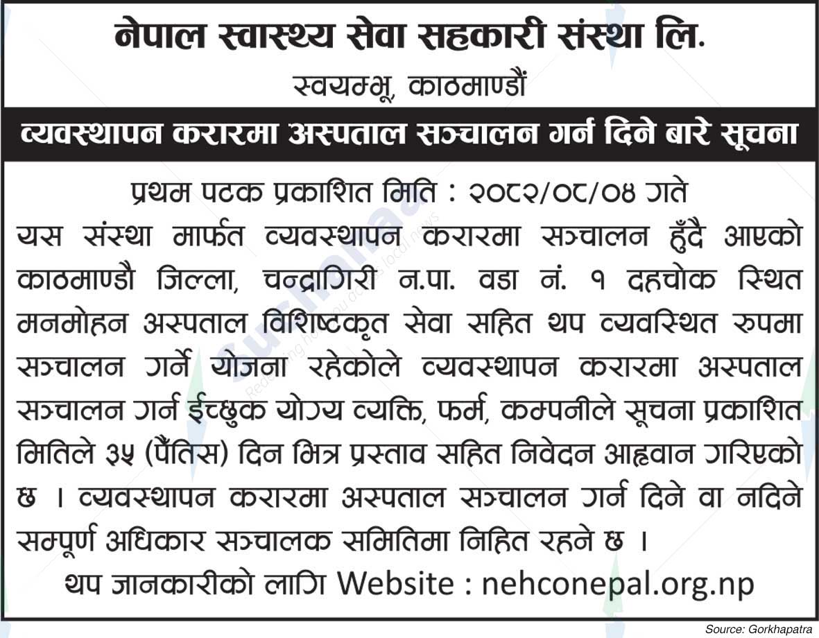 Nepal Health Care Co-operative Limited (NEHCO)