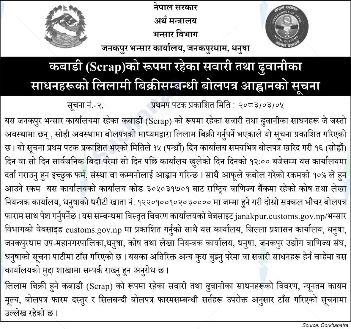 Customs Office, Janakpur