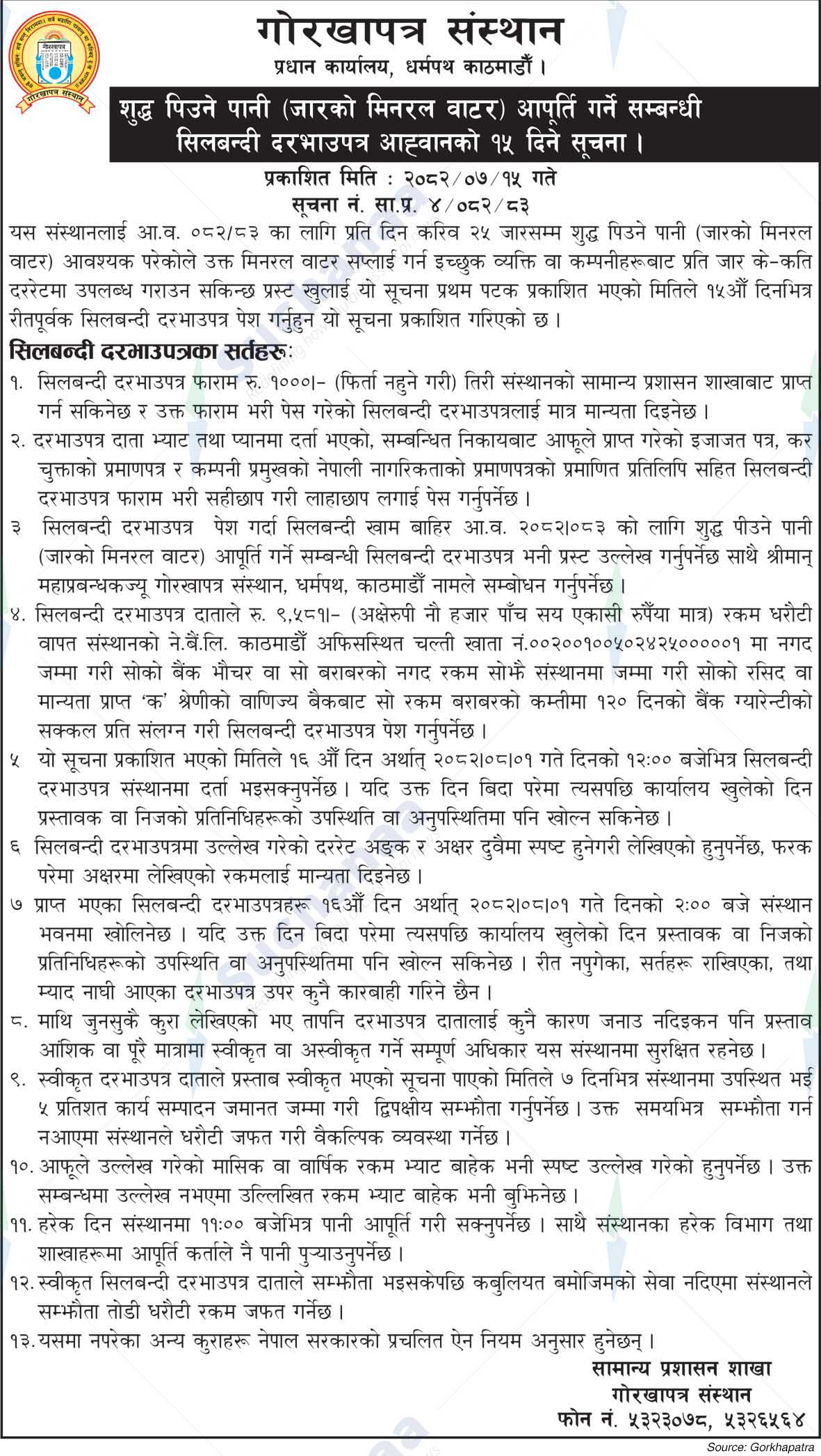 Gorkhapatra Corporation