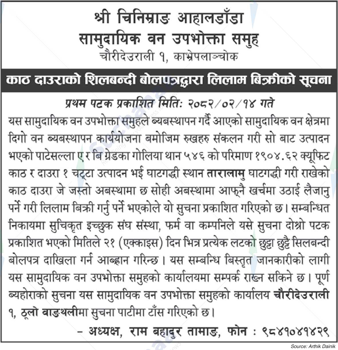 Chinimrang Ahaldanda Saa.Wa.Wo.Sa.