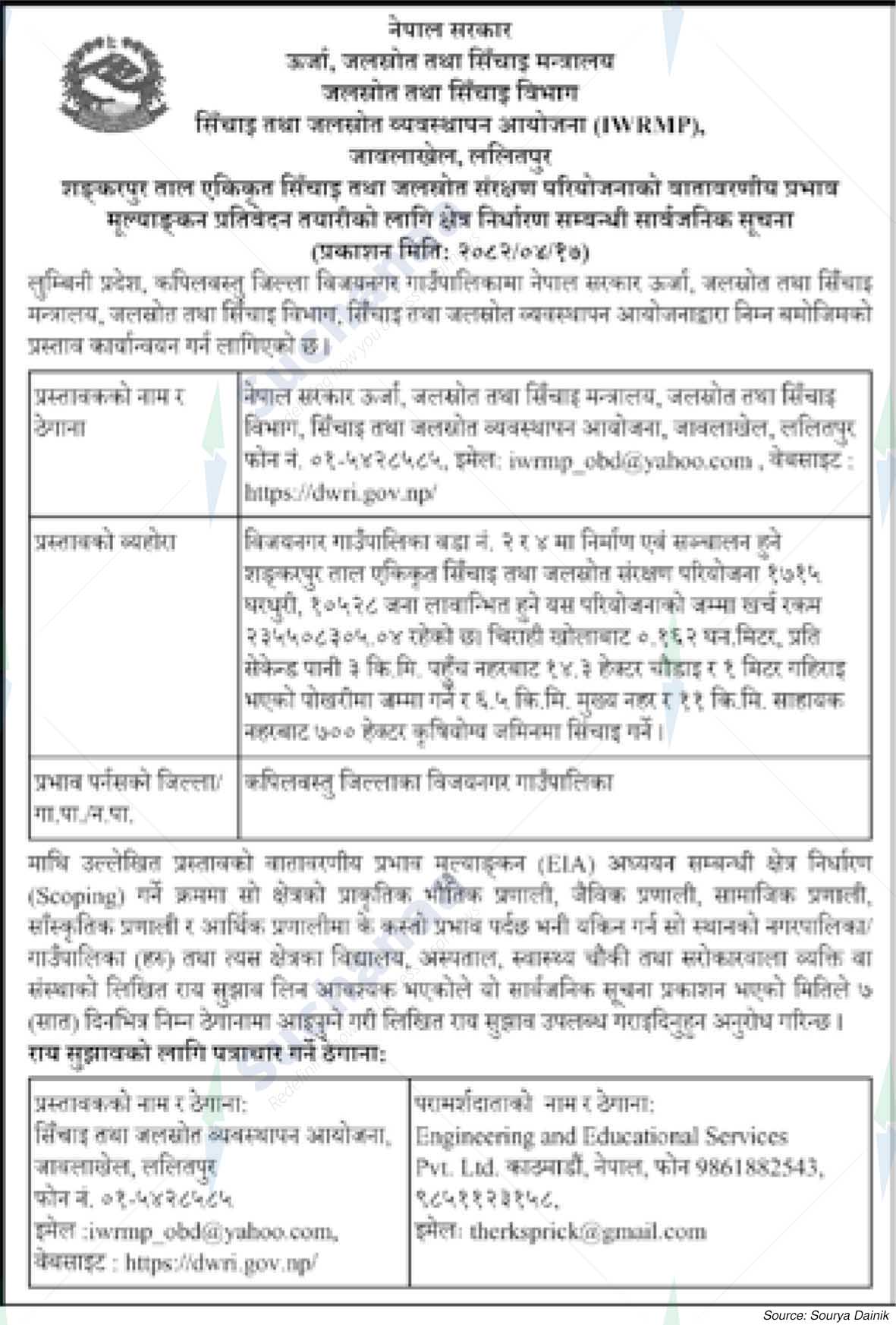Ministry of Energy, Water Resources and Irrigation