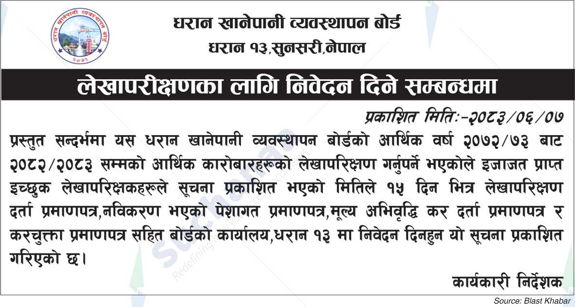 Dharan Water Supply Management Board