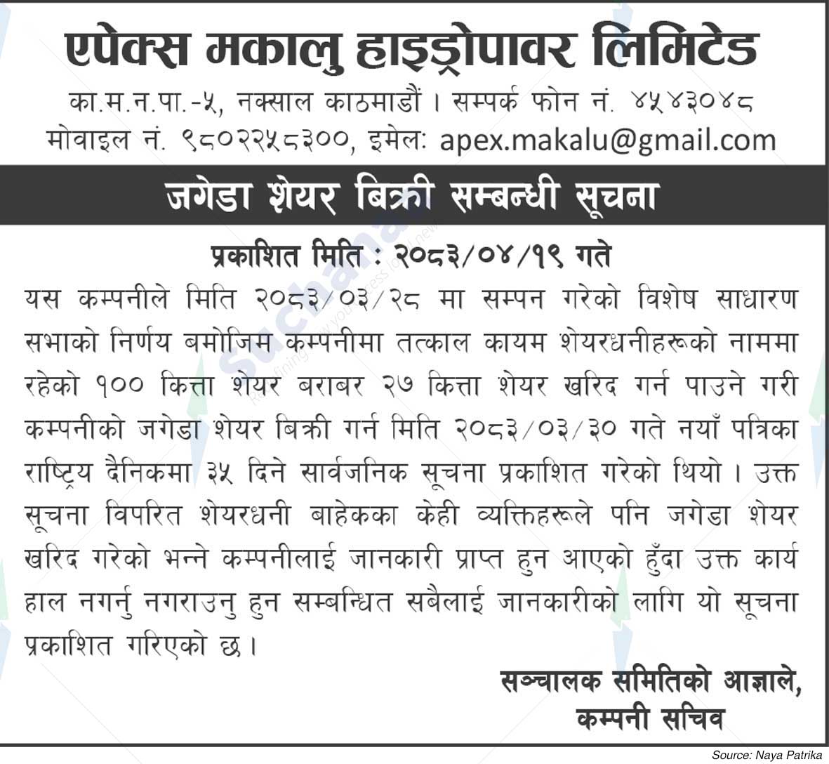 Apex Makalu Hydropower Limited
