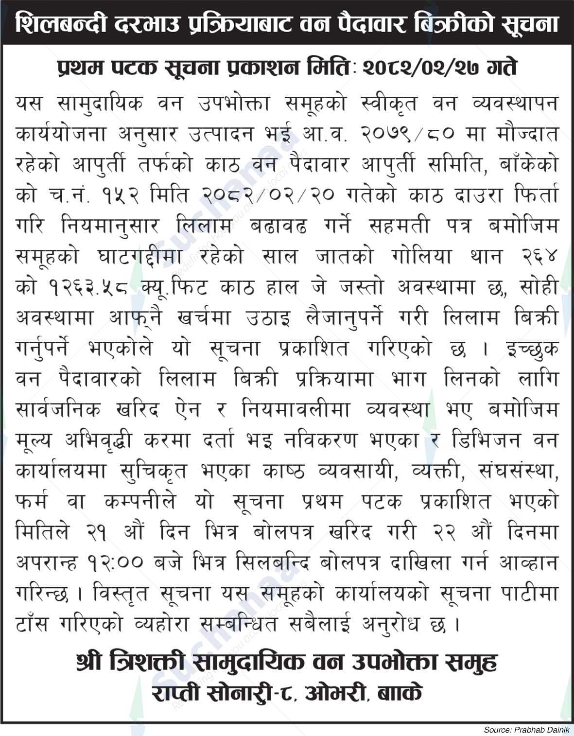 Trishakti Saa.Wa,Wo.Sa.