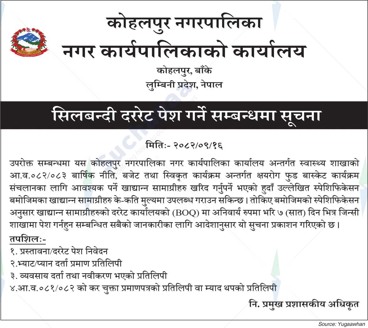 Kohalpur Municipality