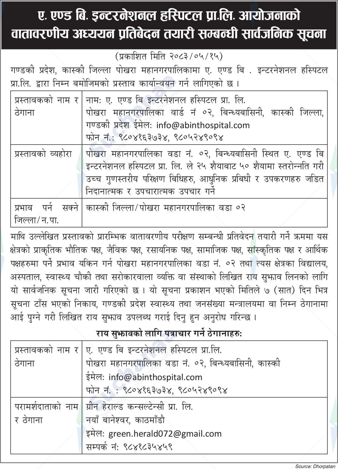 A & B International Hospital Pvt. Ltd.
