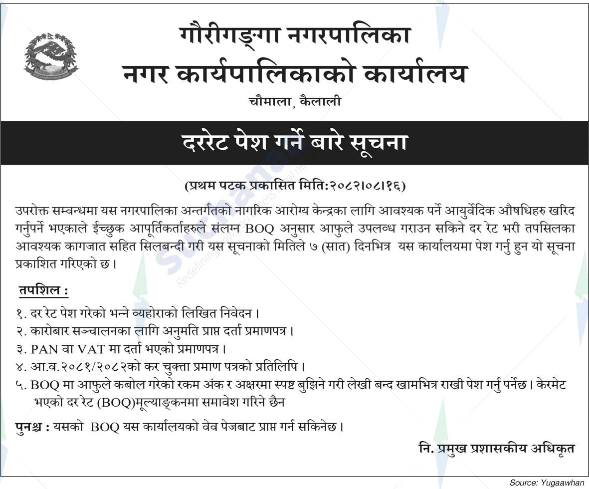 Gauriganga Municipality