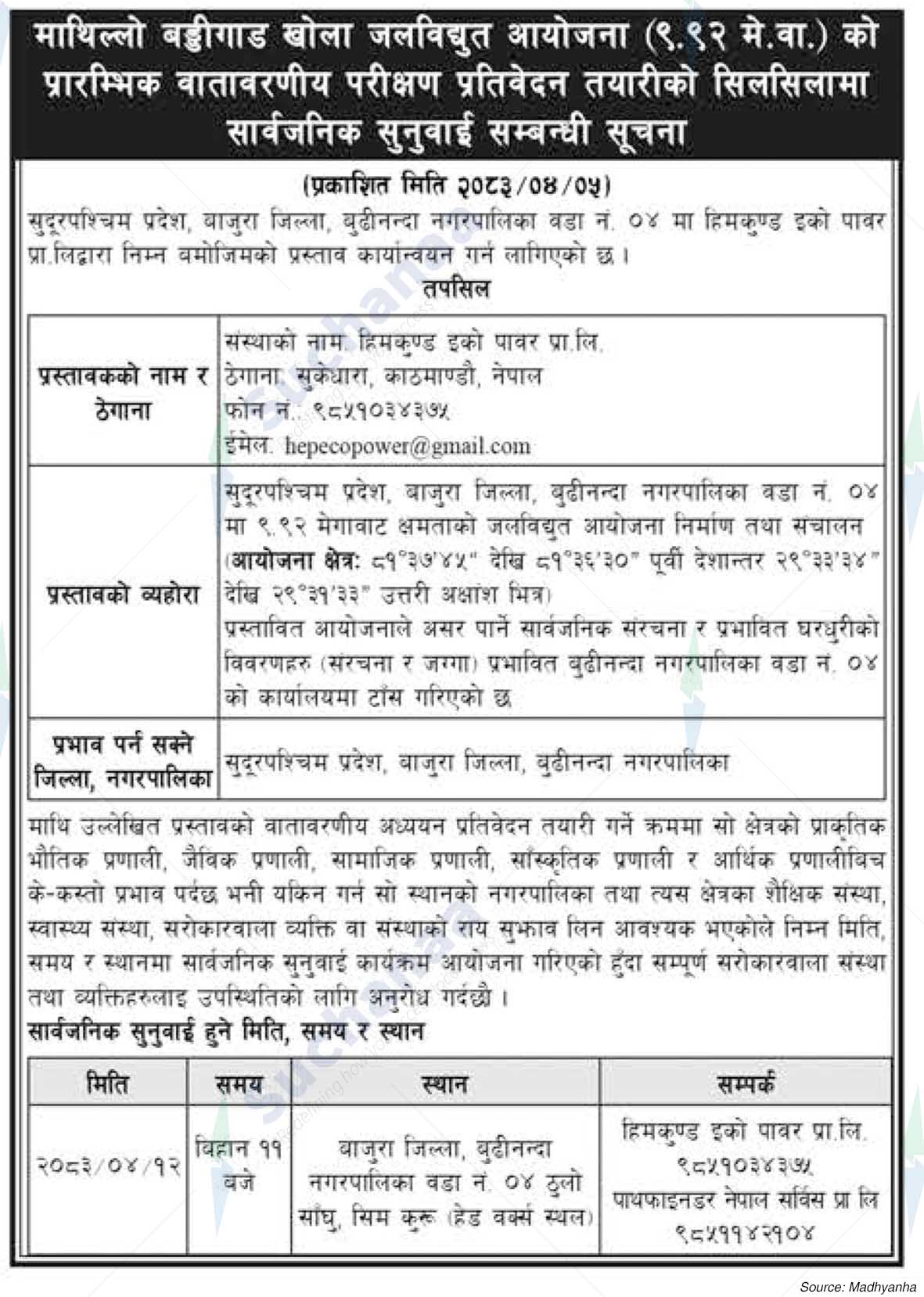 Himkunda Eco Power Pvt. Ltd.