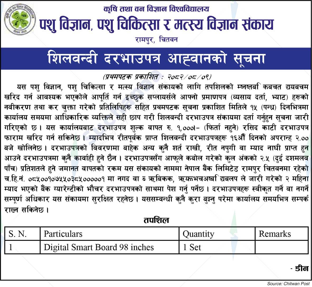 Faculty of Animal Science, Veterinary Medicine and Fisheries, Rampur, Chitwan