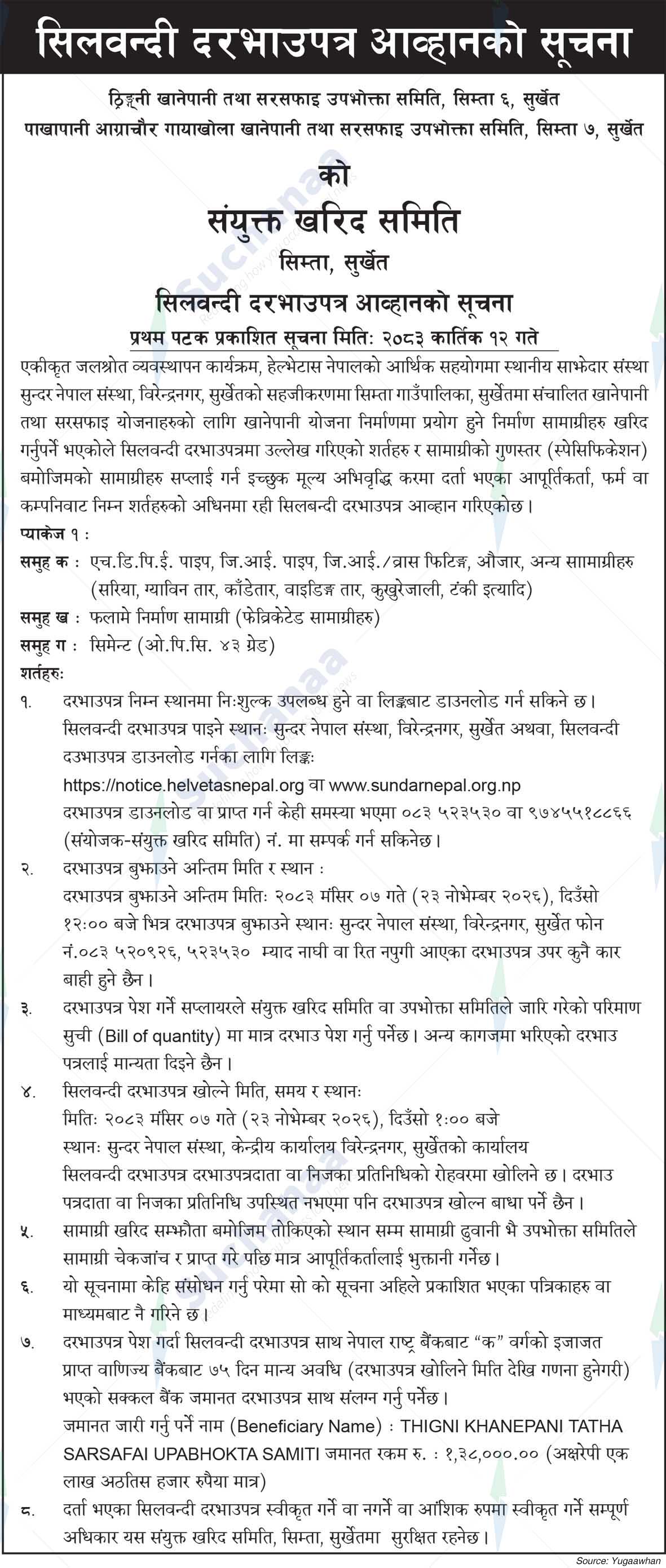 Pakhapani Agrachaur Gayakhola Khanepani Tatha Sarsafai Upabhokta Samiti, Surkhet