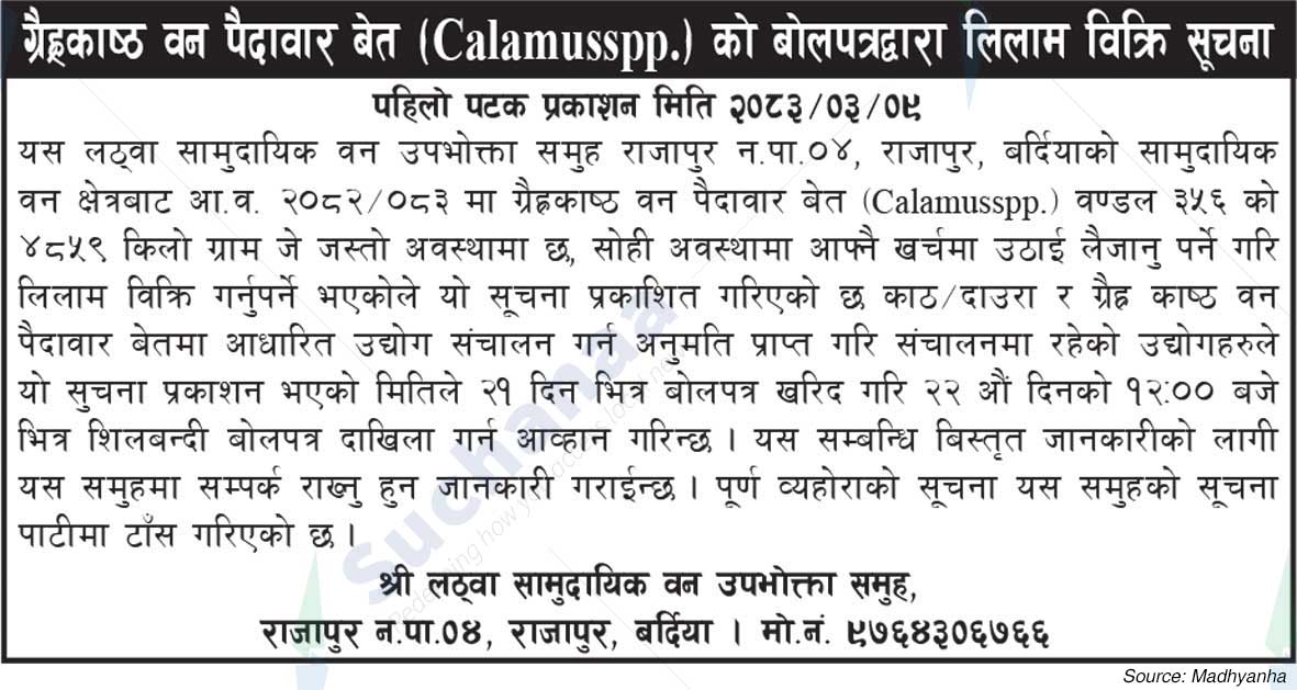 Shree Lathwa Saa.Wa.Wo.Sa.