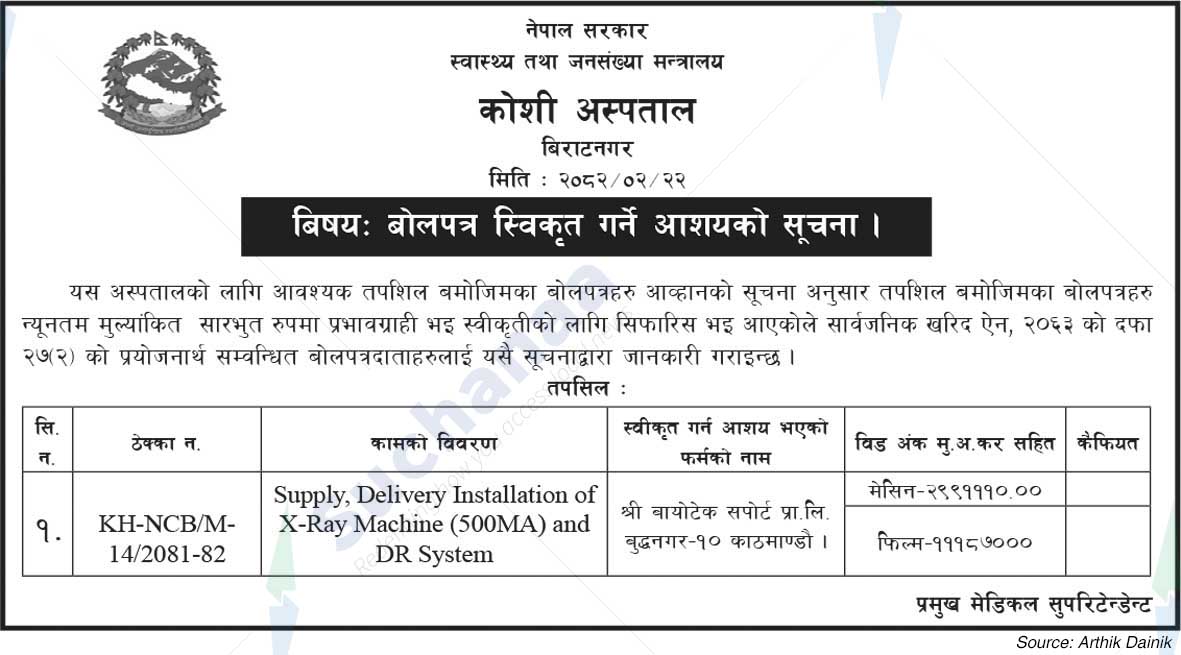 Koshi Hospital