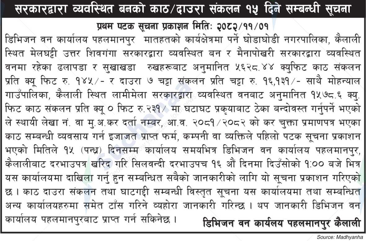 Division Forest Office, Pahalmanpur Kailali